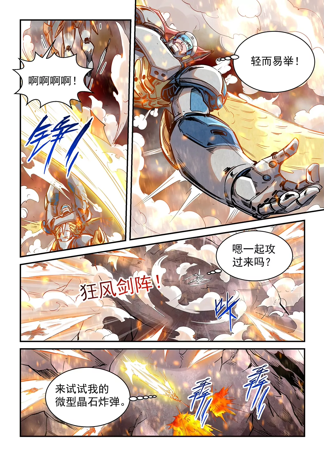 《修真四万年星域四万年》第367话 第8页