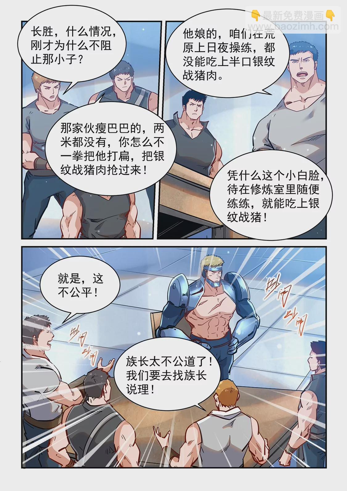 《修真四万年星域四万年》第365话 第12页