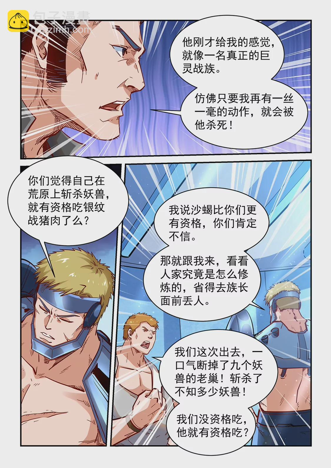 《修真四万年星域四万年》第365话 第13页