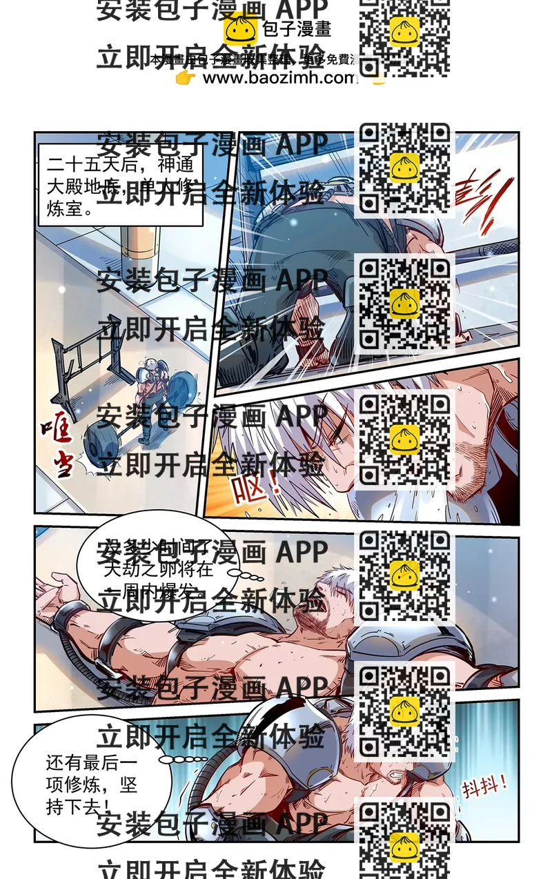 《修真四万年星域四万年》第365话 第2页