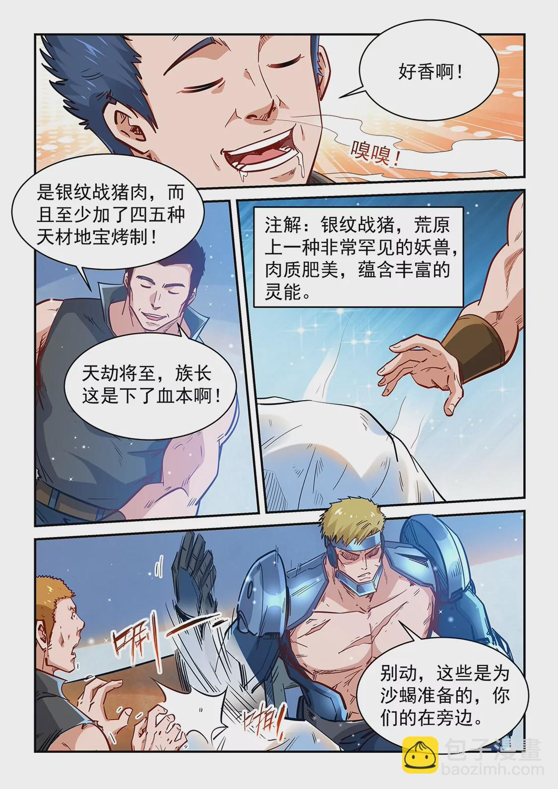 《修真四万年星域四万年》第365话 第7页
