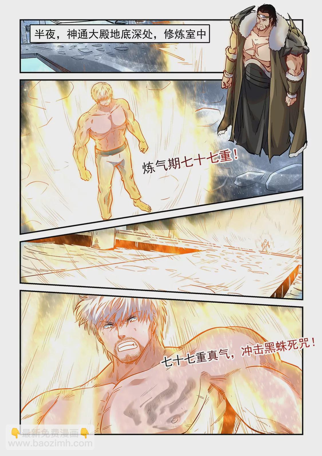 《修真四万年星域四万年》第368话 第12页