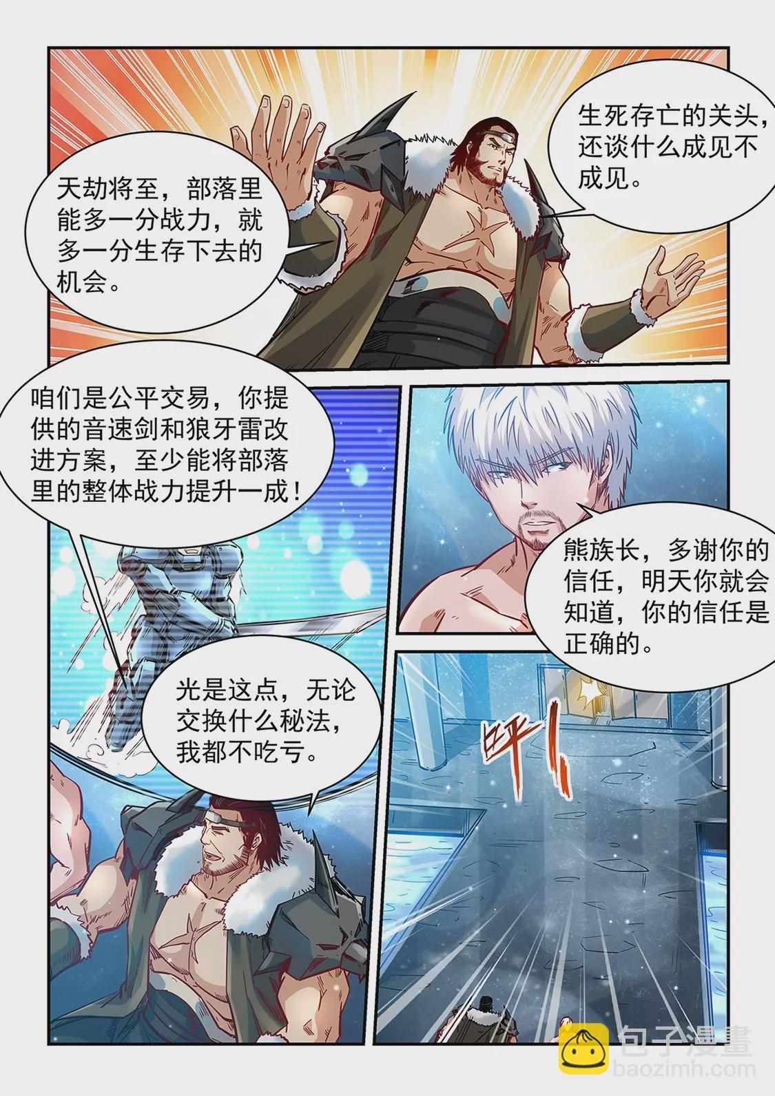 《修真四万年星域四万年》第368话 第15页