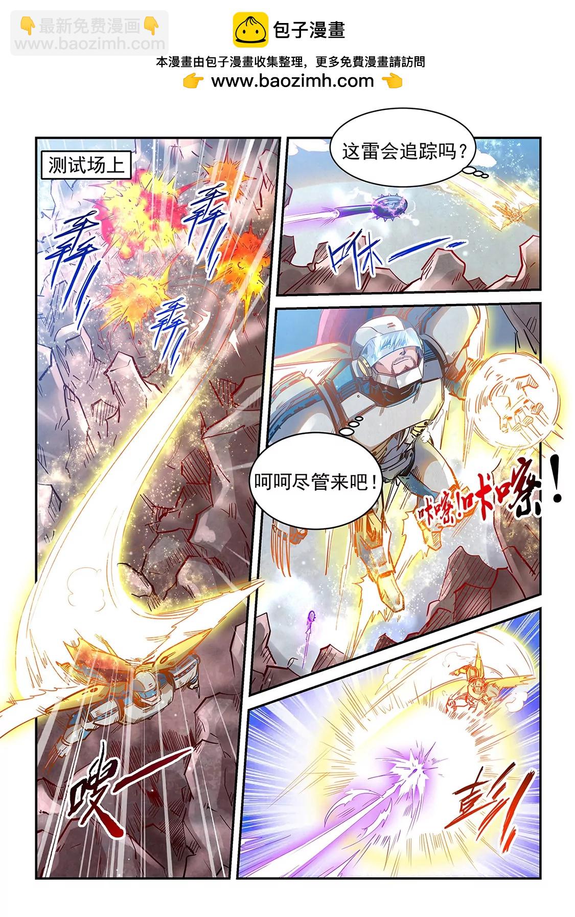 《修真四万年星域四万年》第368话 第2页