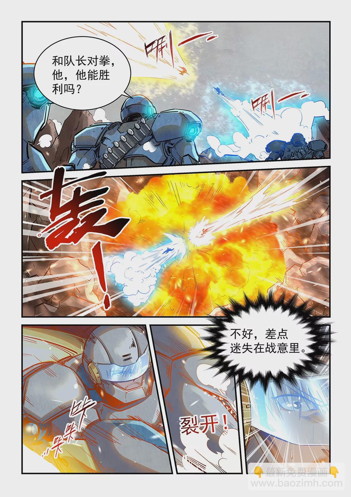 《修真四万年星域四万年》第368话 第5页