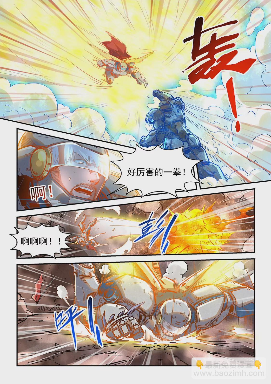 《修真四万年星域四万年》第368话 第6页