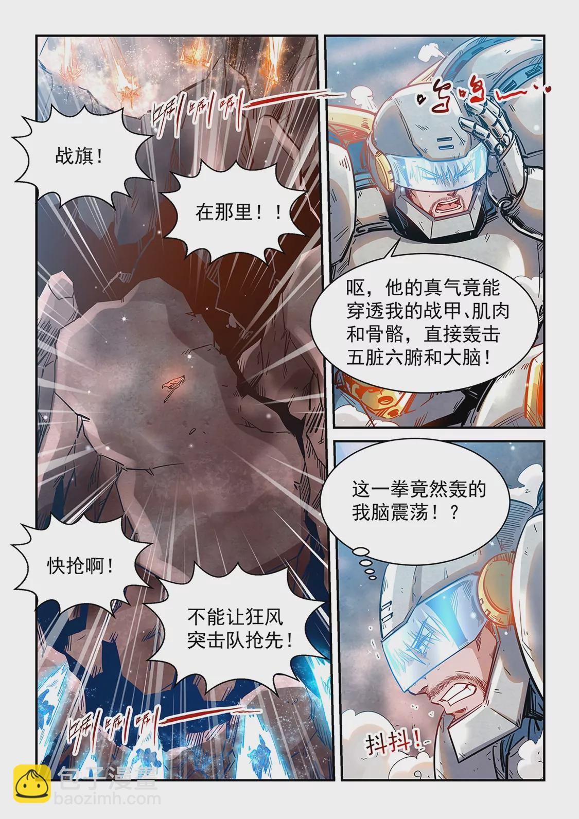 《修真四万年星域四万年》第368话 第7页