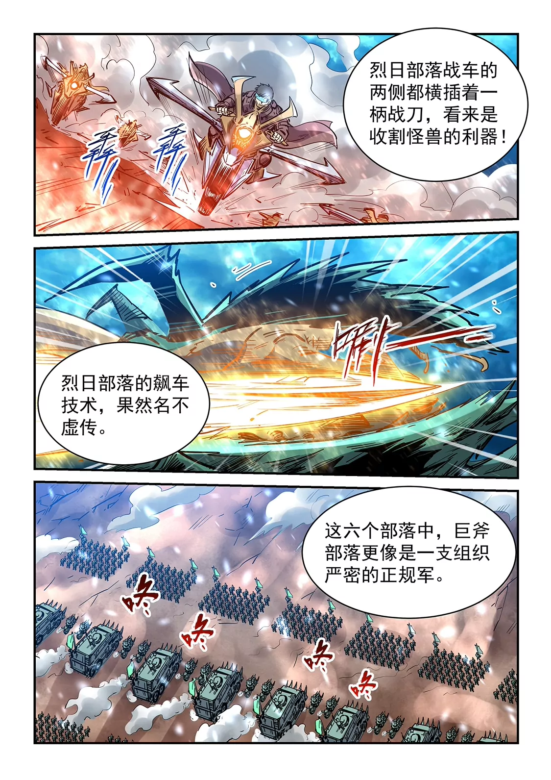 《修真四万年星域四万年》第371话 第13页