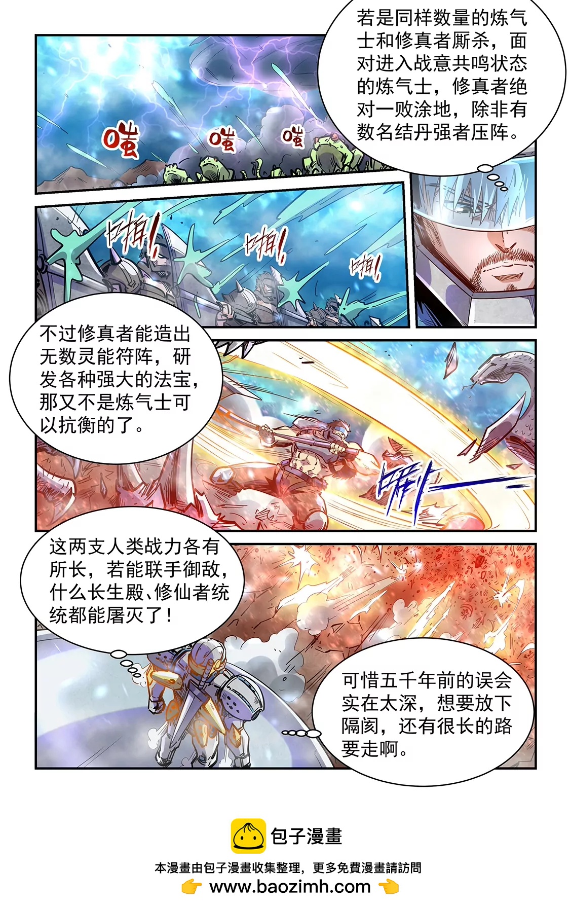 《修真四万年星域四万年》第371话 第14页