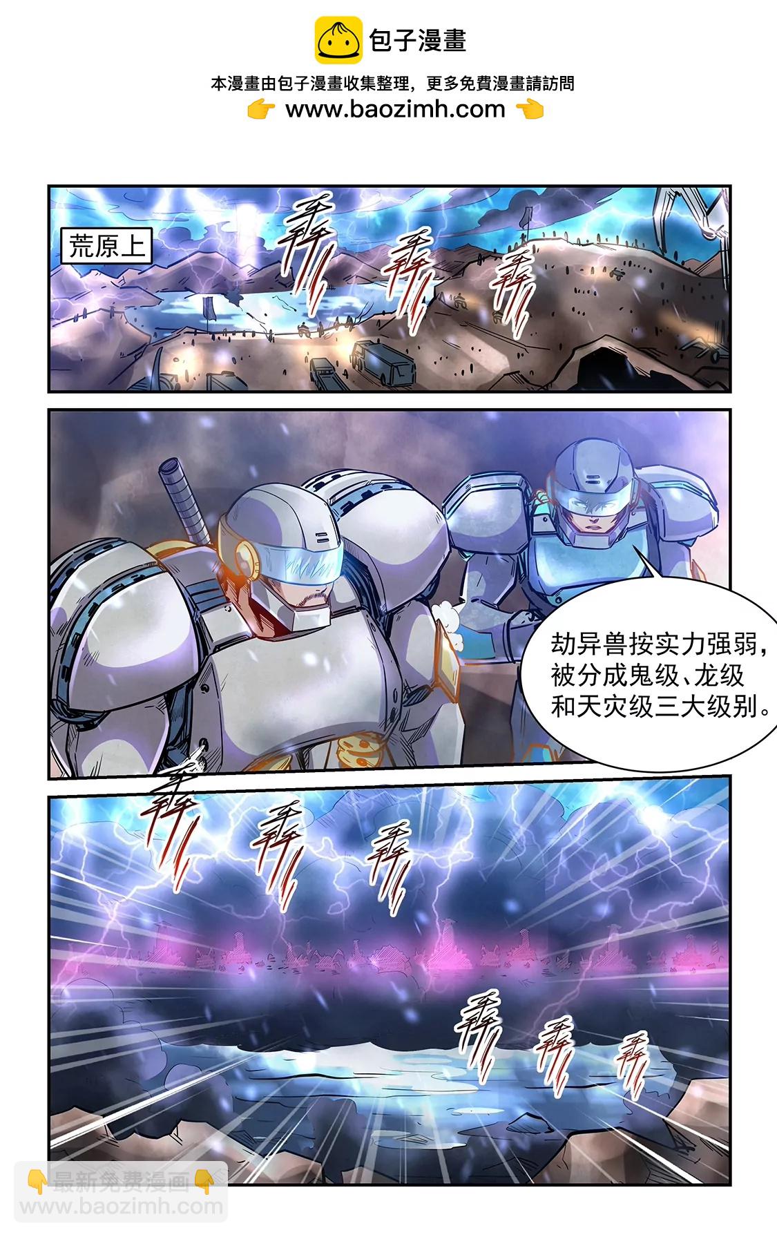 《修真四万年星域四万年》第371话 第2页