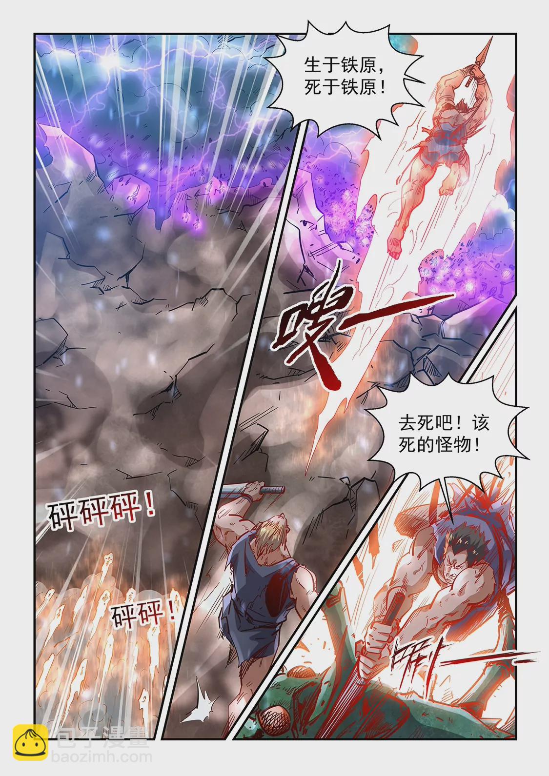 《修真四万年星域四万年》第371话 第8页