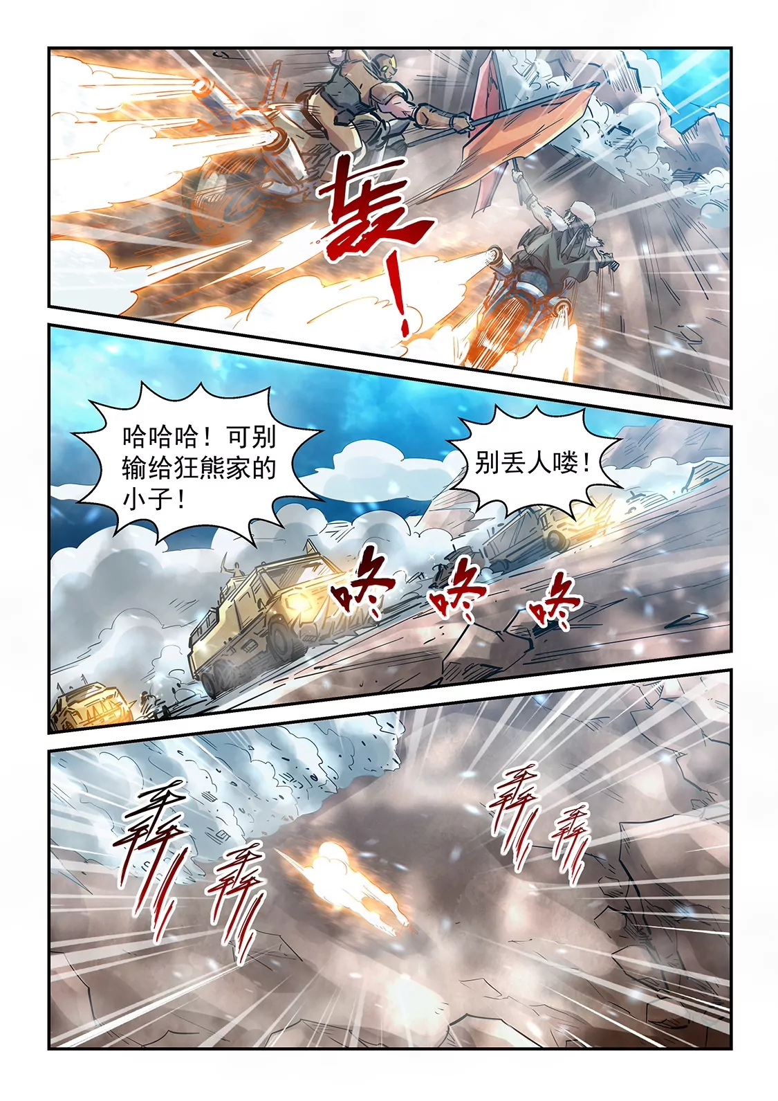 《修真四万年星域四万年》第369话 第14页