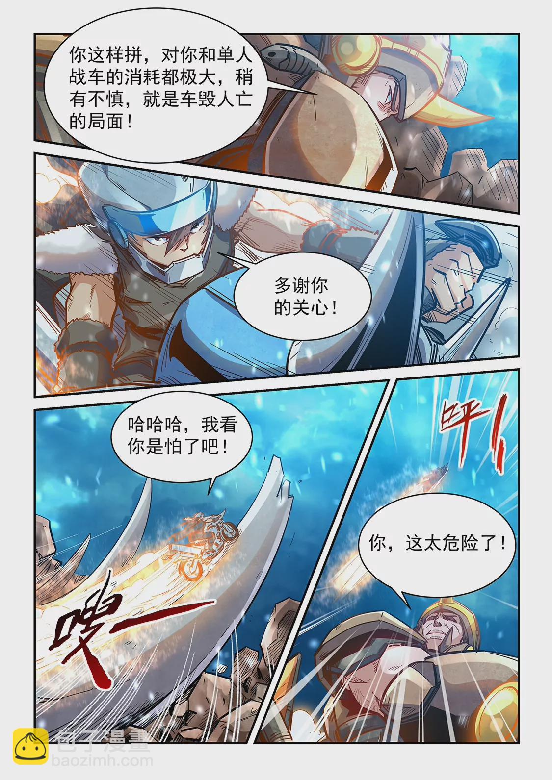 《修真四万年星域四万年》第369话 第16页