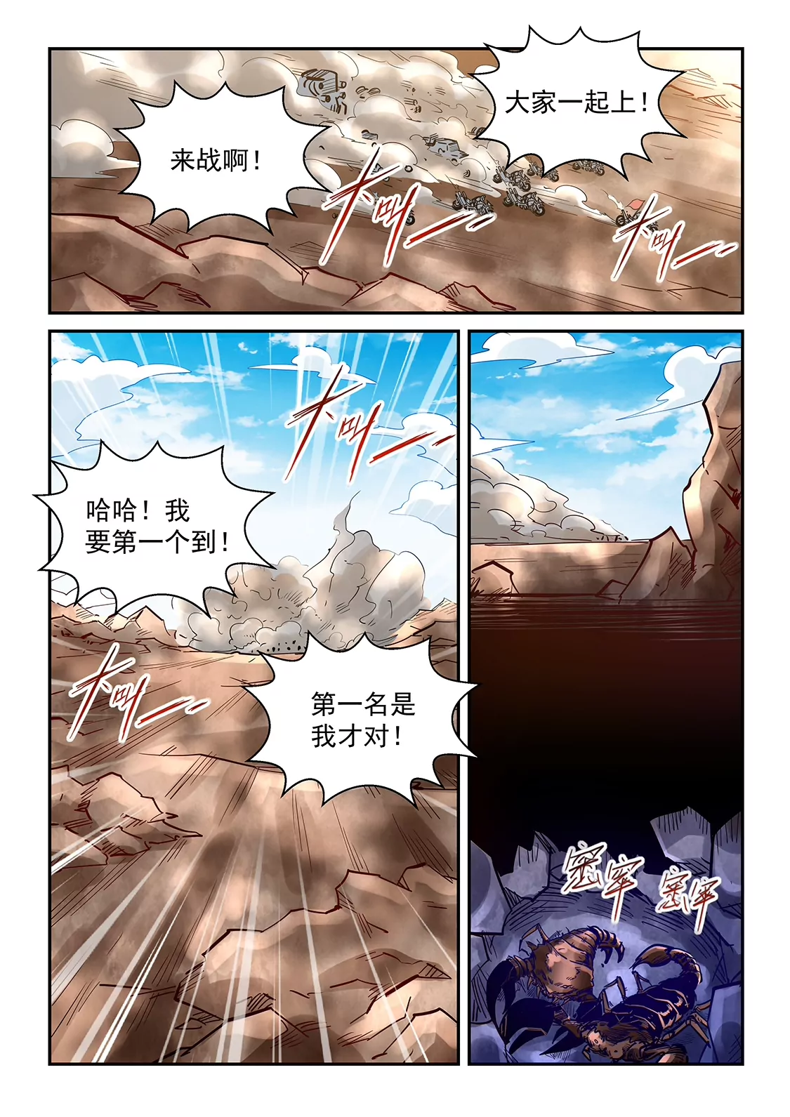 《修真四万年星域四万年》第369话 第4页