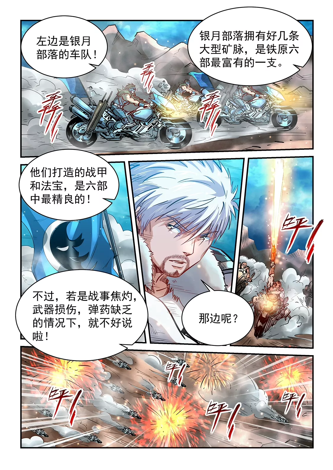 《修真四万年星域四万年》第369话 第7页