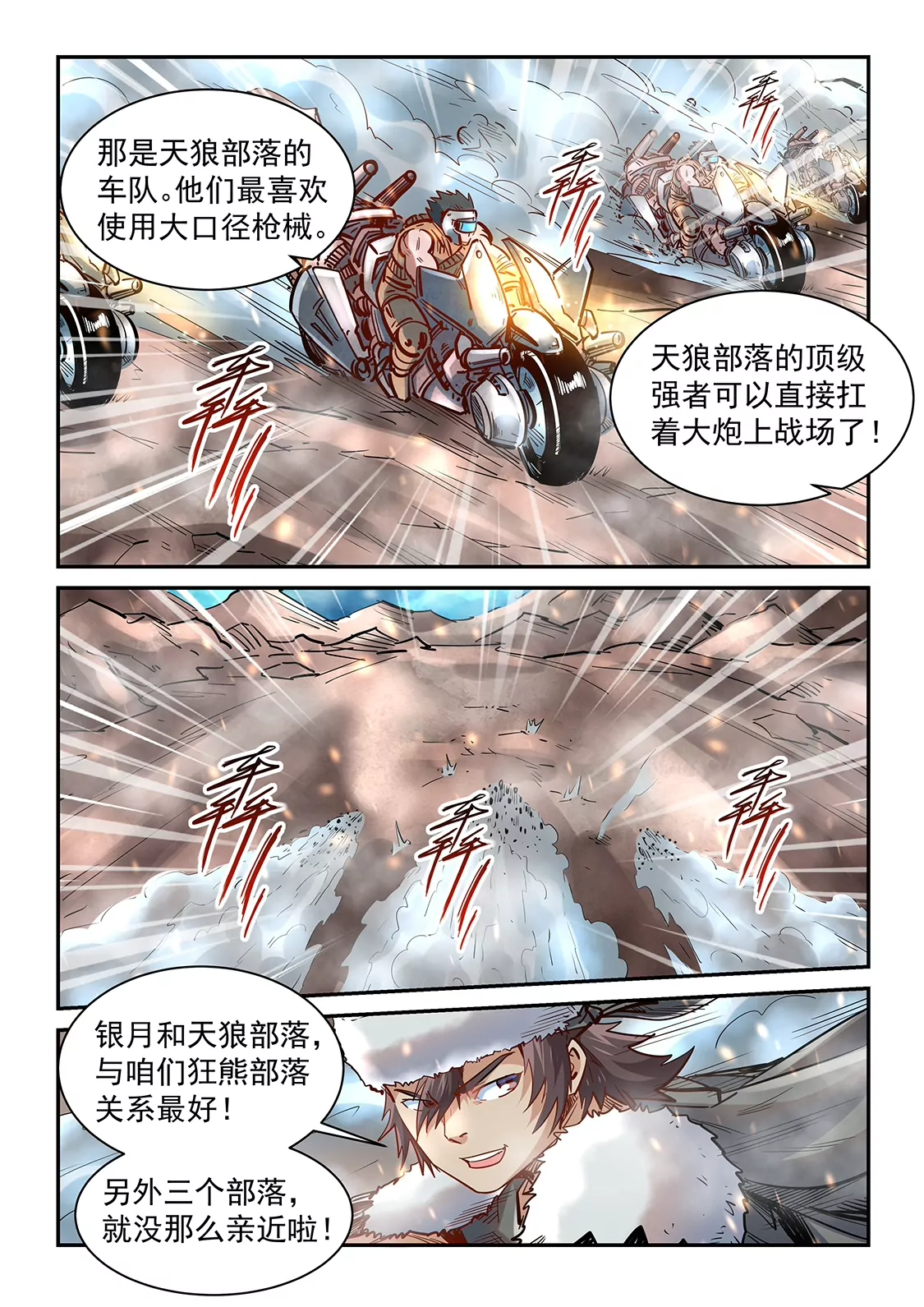 《修真四万年星域四万年》第369话 第8页