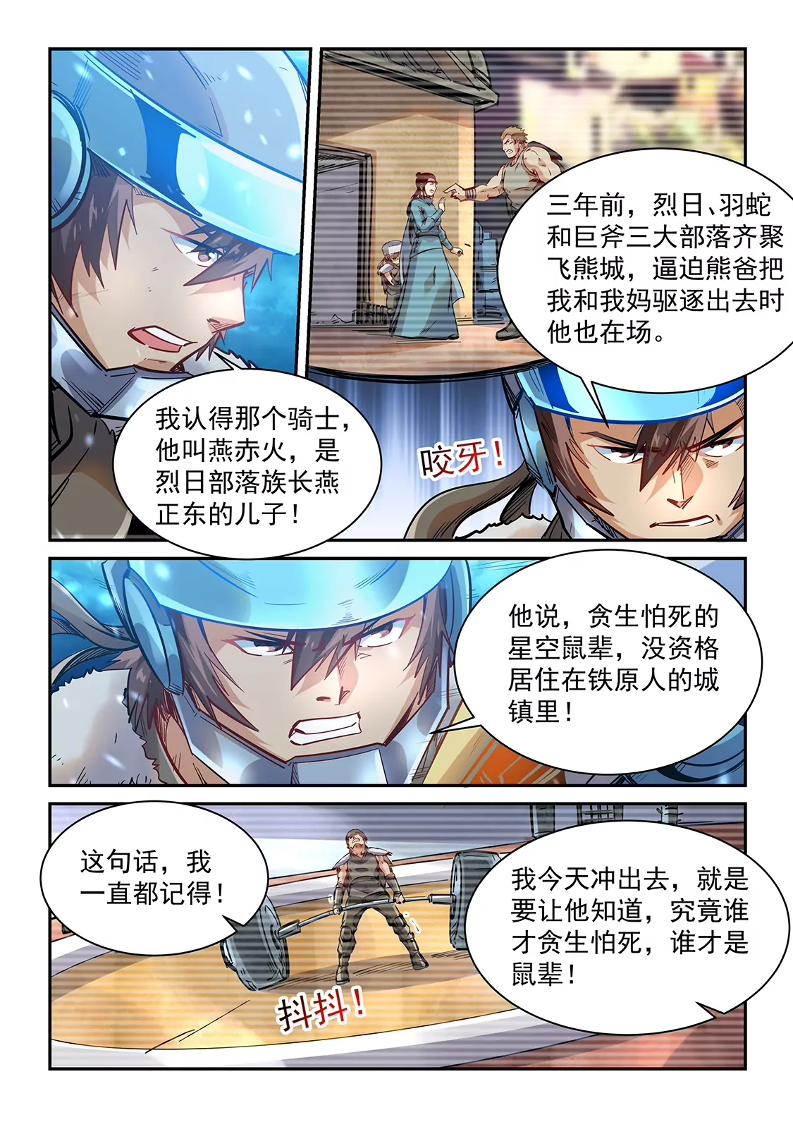 《修真四万年星域四万年》第370话 第10页