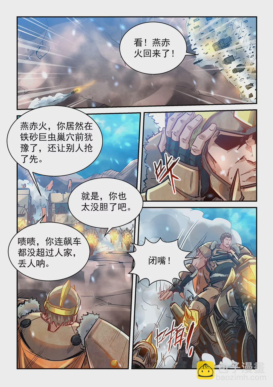 《修真四万年星域四万年》第370话 第11页