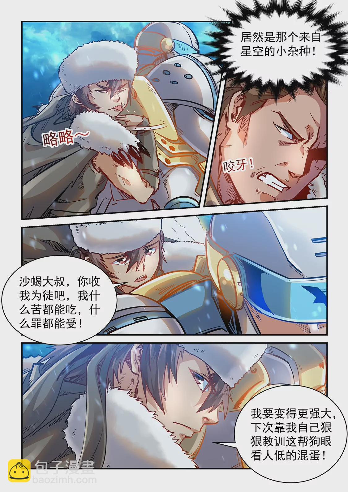 《修真四万年星域四万年》第370话 第12页