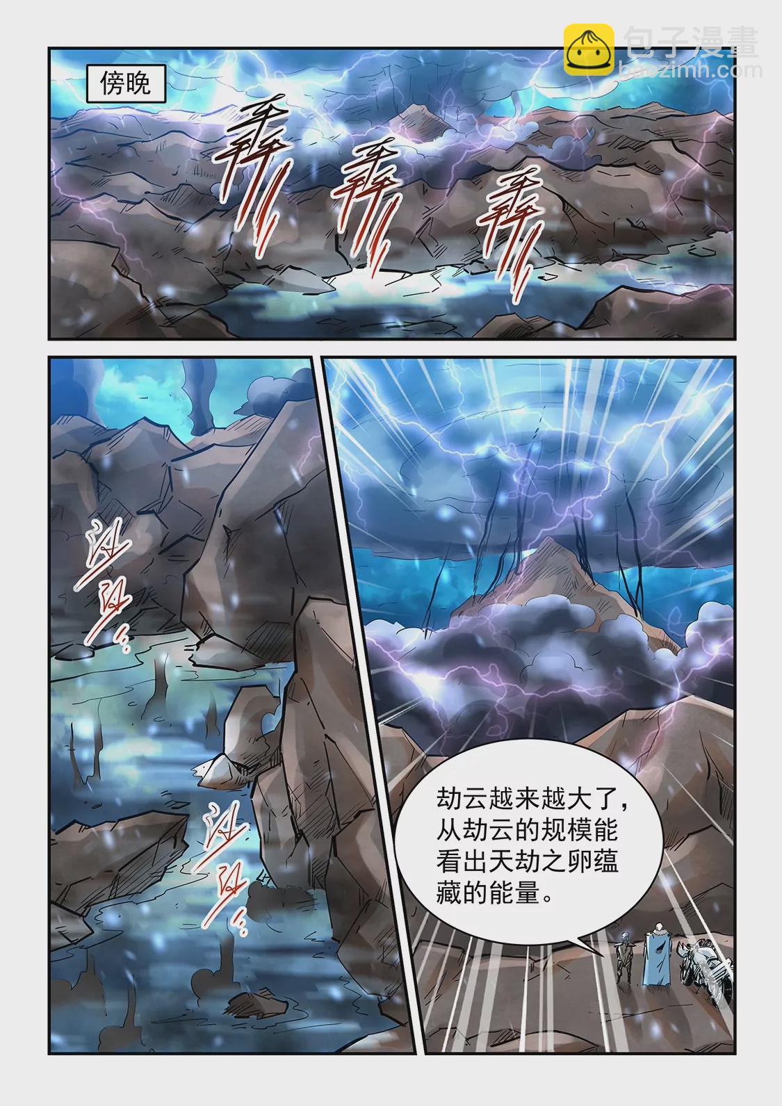 《修真四万年星域四万年》第370话 第14页