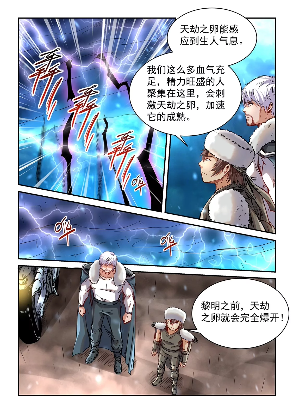 《修真四万年星域四万年》第370话 第15页