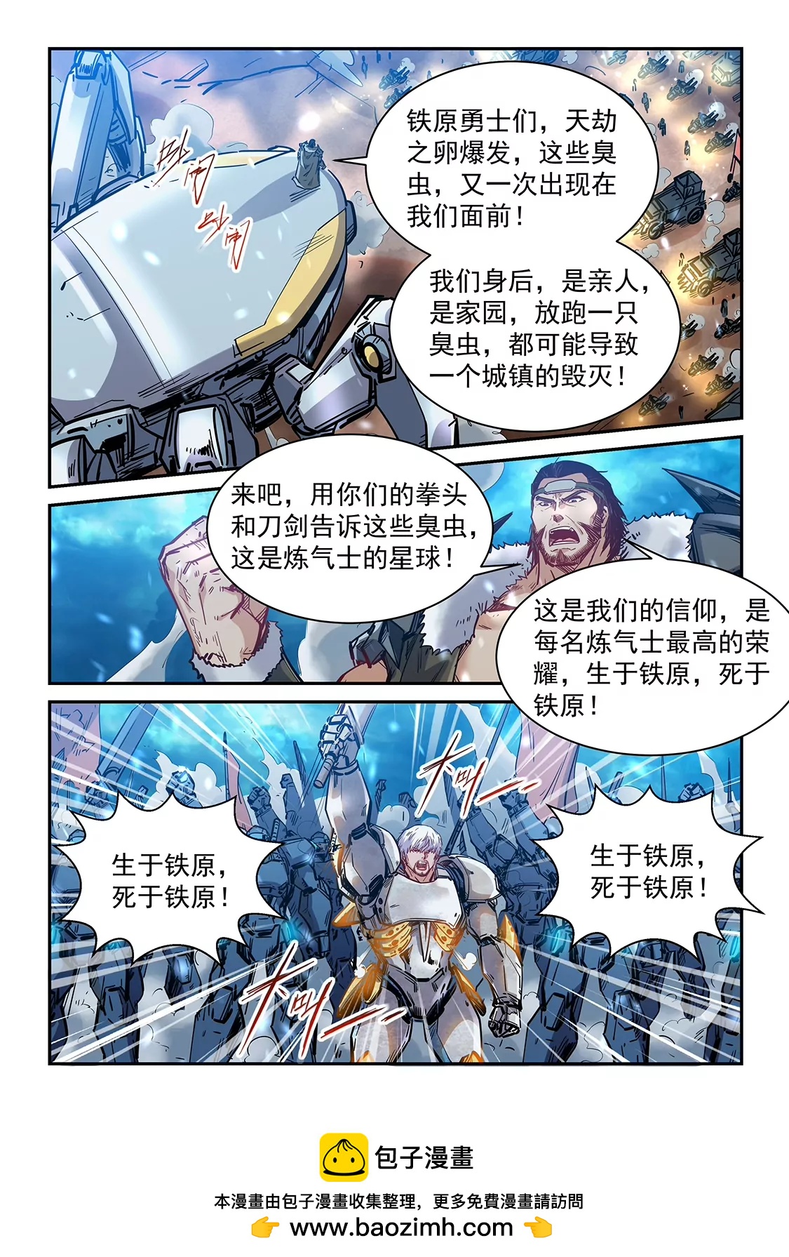 《修真四万年星域四万年》第370话 第17页