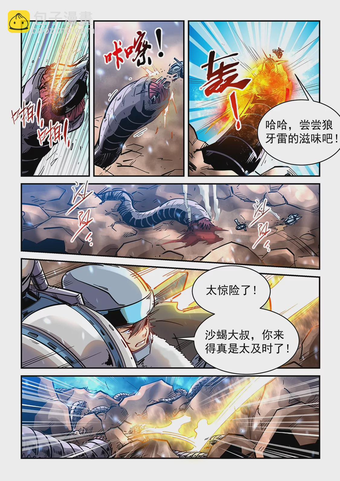 《修真四万年星域四万年》第370话 第6页