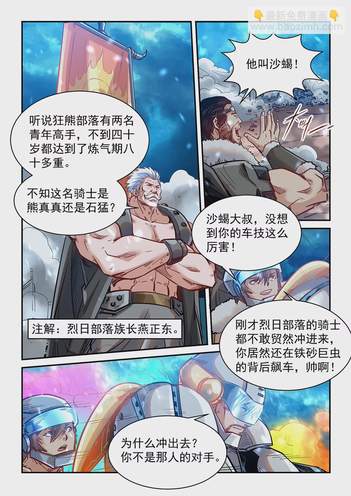 《修真四万年星域四万年》第370话 第9页