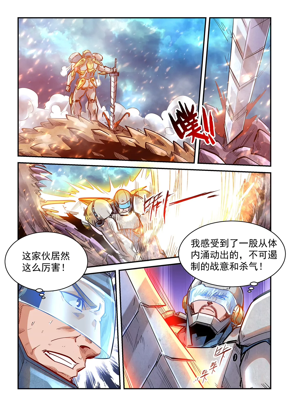《修真四万年星域四万年》第372话 第12页