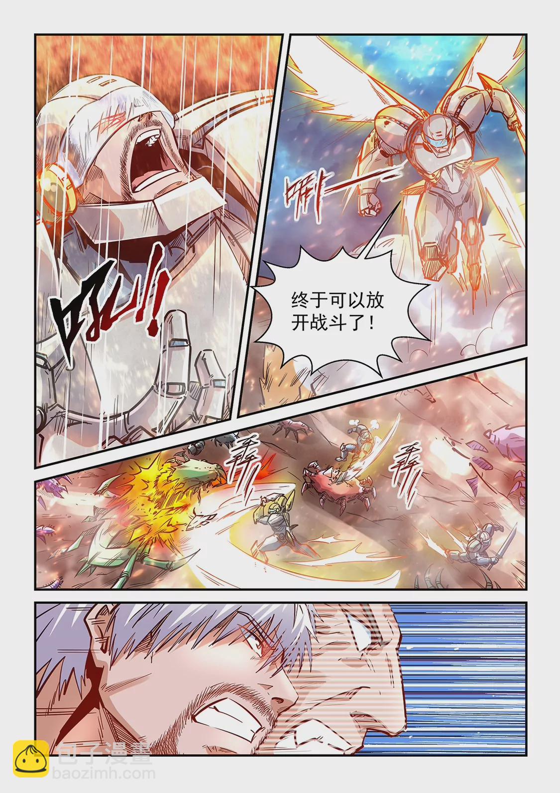 《修真四万年星域四万年》第372话 第13页