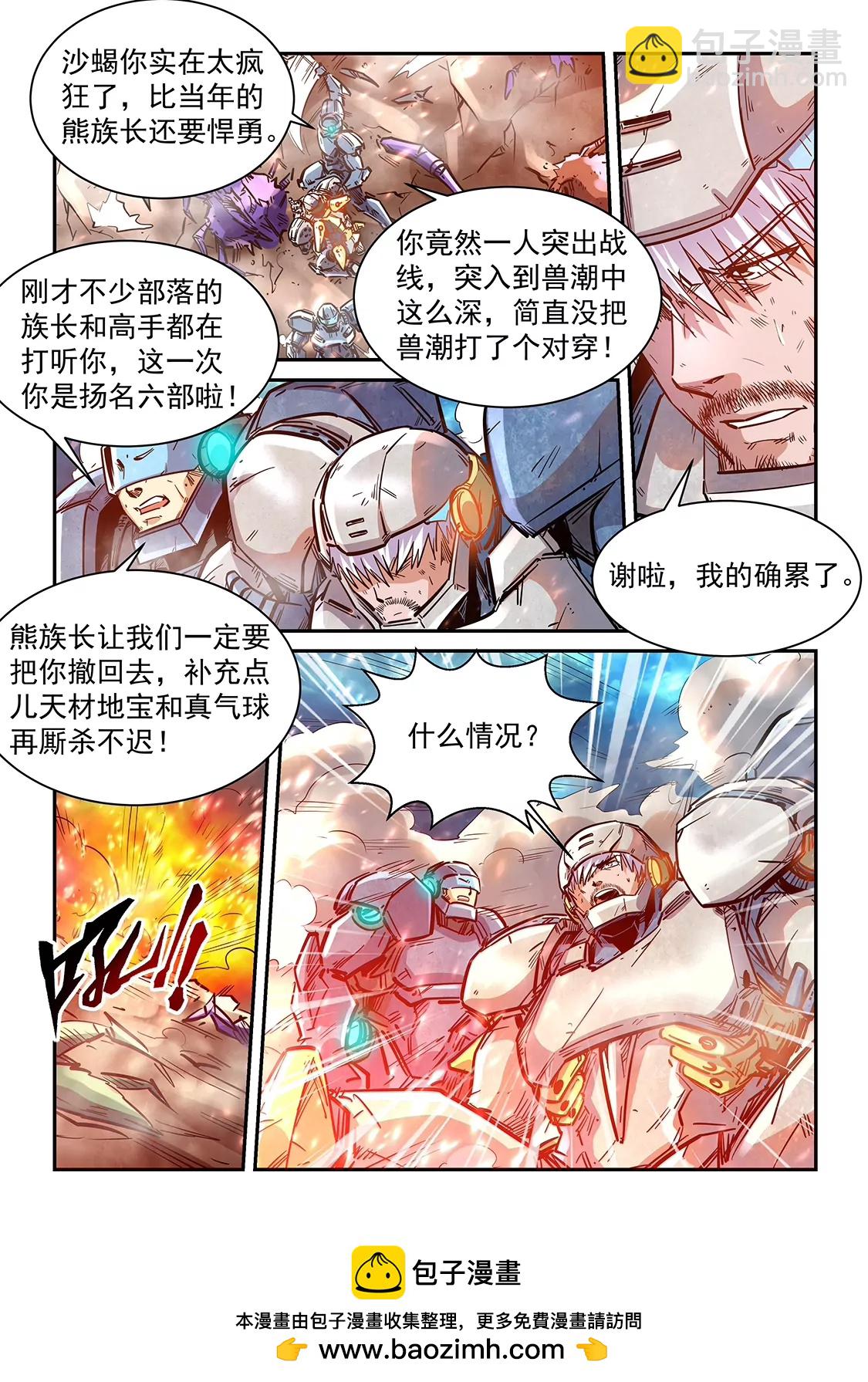 《修真四万年星域四万年》第372话 第16页