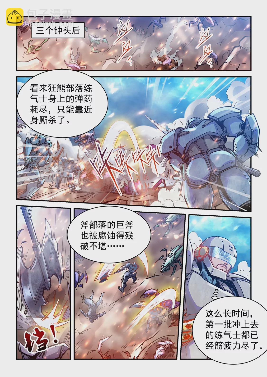 《修真四万年星域四万年》第372话 第3页