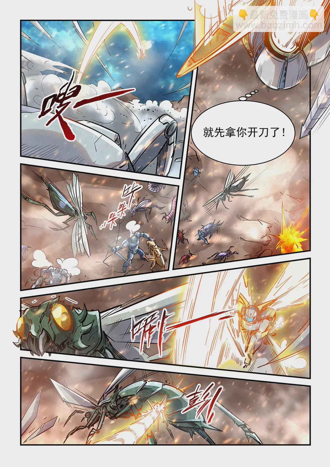 《修真四万年星域四万年》第372话 第7页