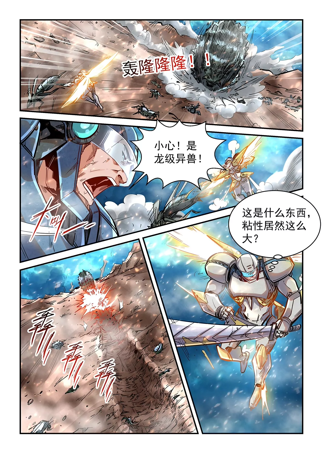 《修真四万年星域四万年》第372话 第8页