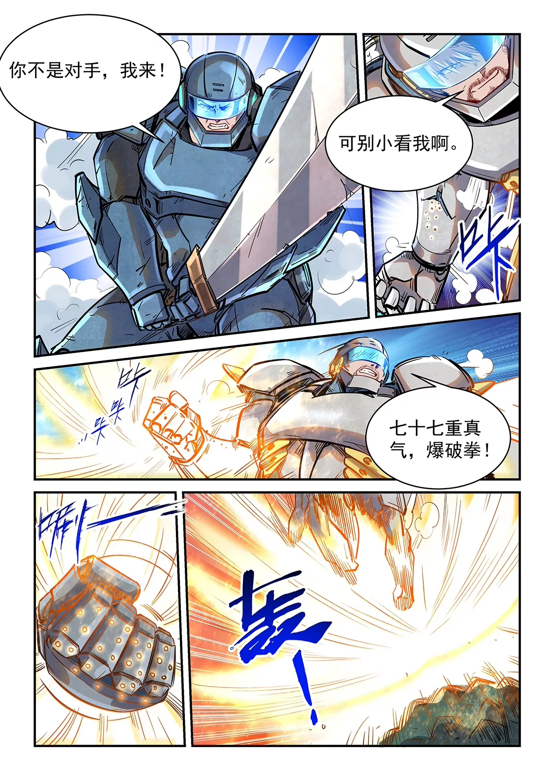 《修真四万年星域四万年》第372话 第9页