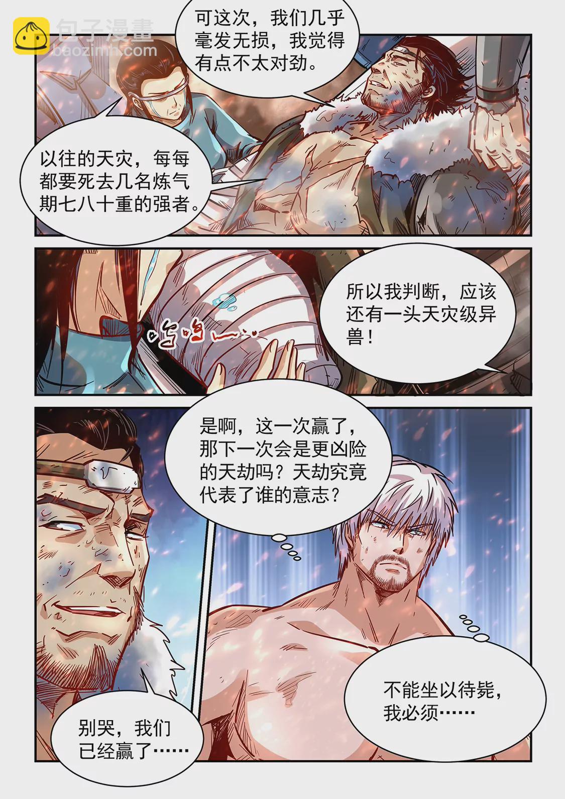 《修真四万年星域四万年》无尽的天劫？第一季完结篇 第17页