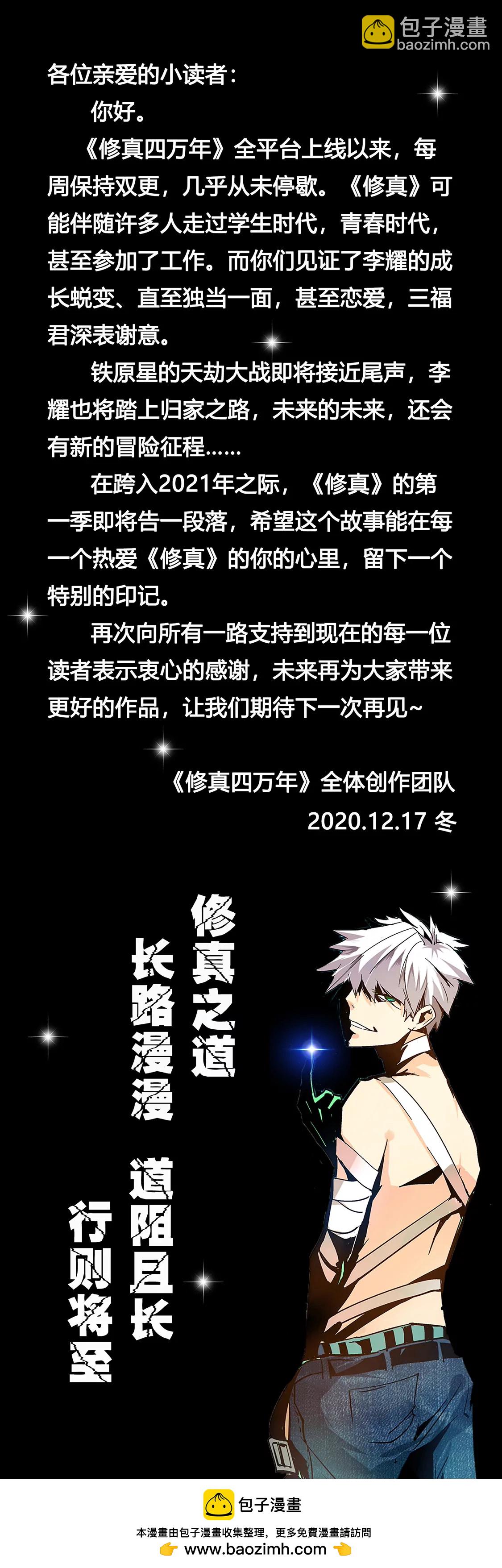 《修真四万年星域四万年》无尽的天劫？第一季完结篇 第19页
