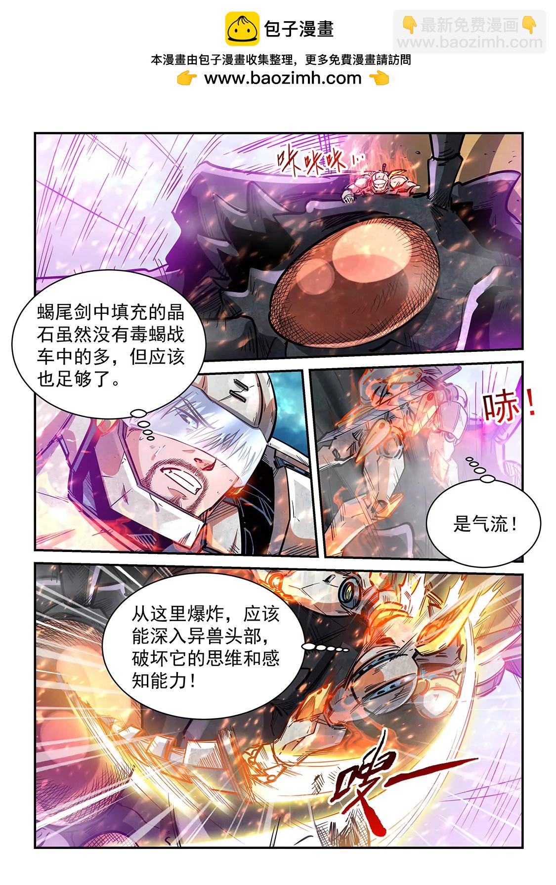《修真四万年星域四万年》无尽的天劫？第一季完结篇 第2页