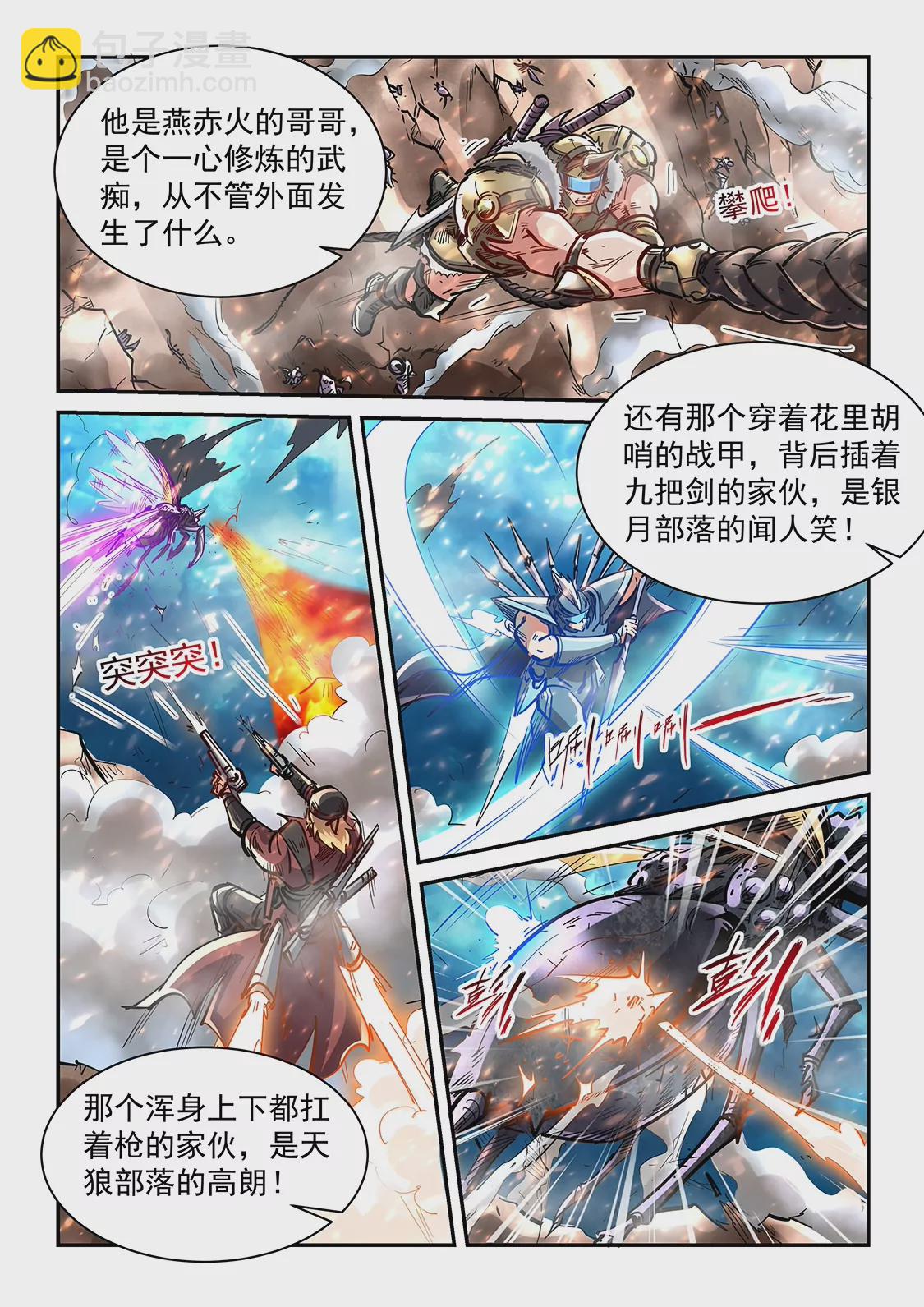 《修真四万年星域四万年》第373话 第11页