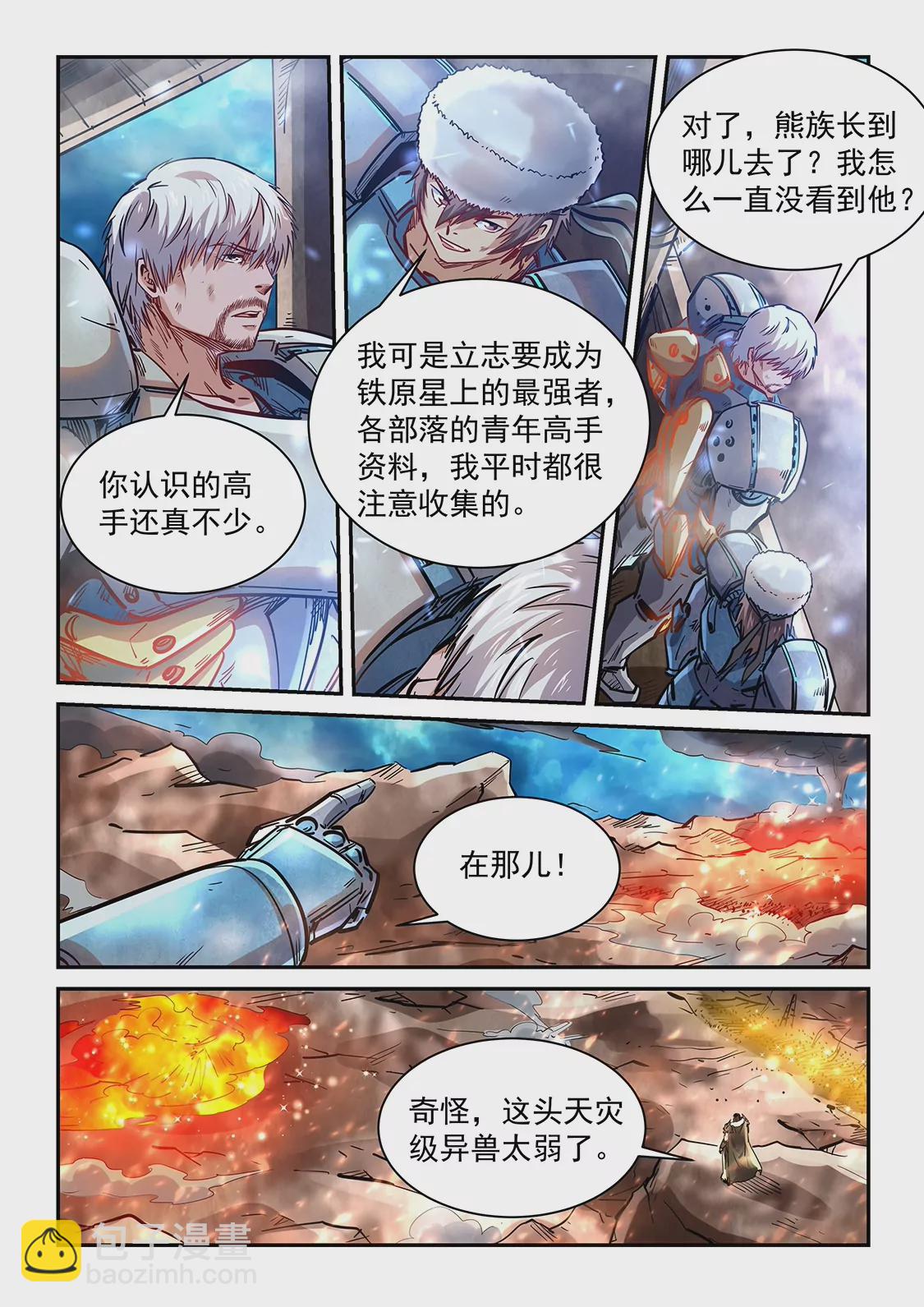 《修真四万年星域四万年》第373话 第12页