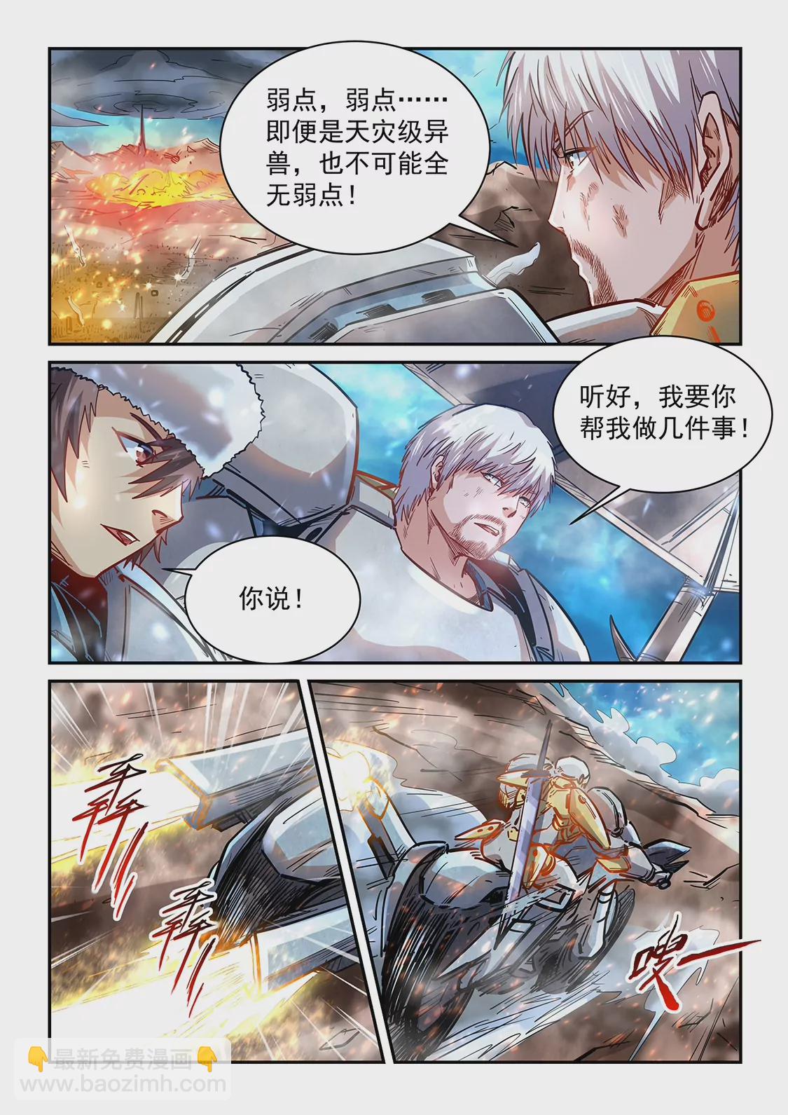 《修真四万年星域四万年》第373话 第13页