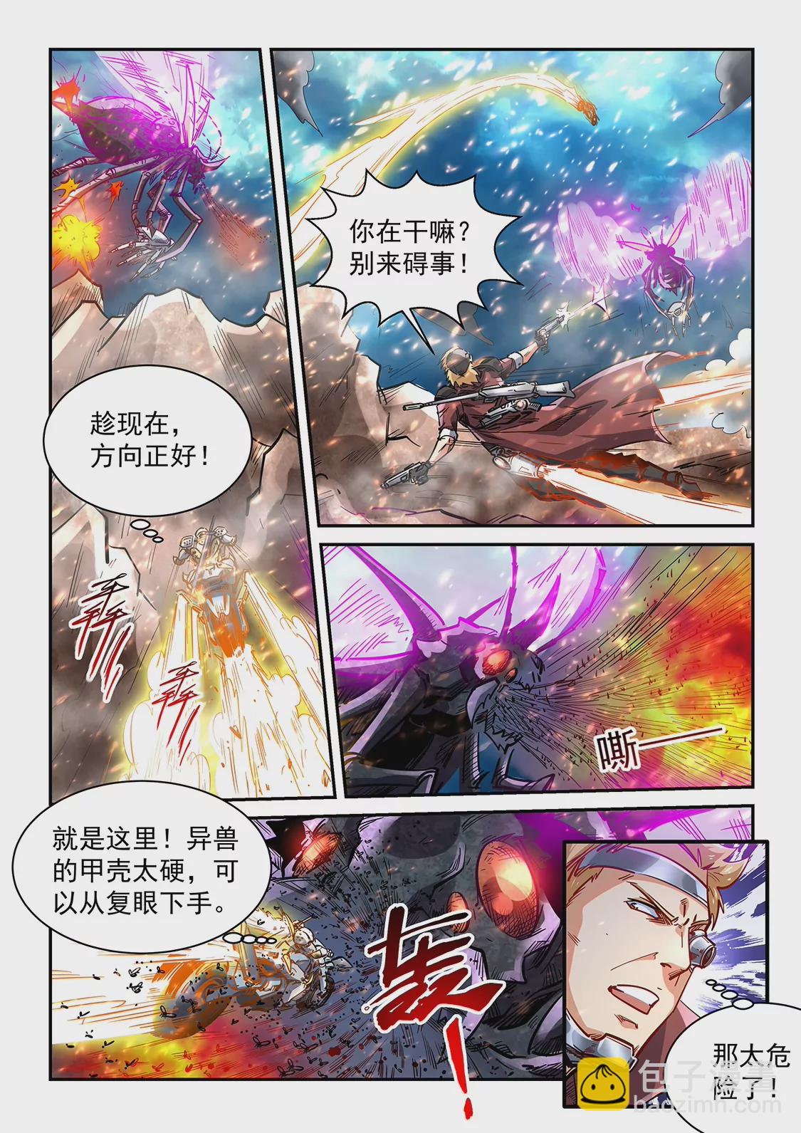 《修真四万年星域四万年》第373话 第14页