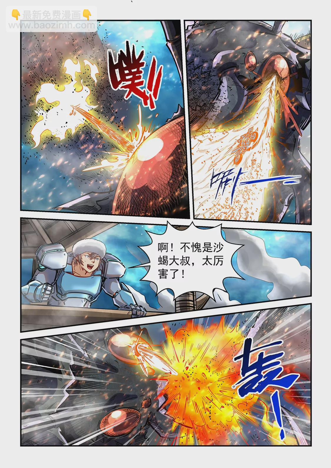 《修真四万年星域四万年》第373话 第15页
