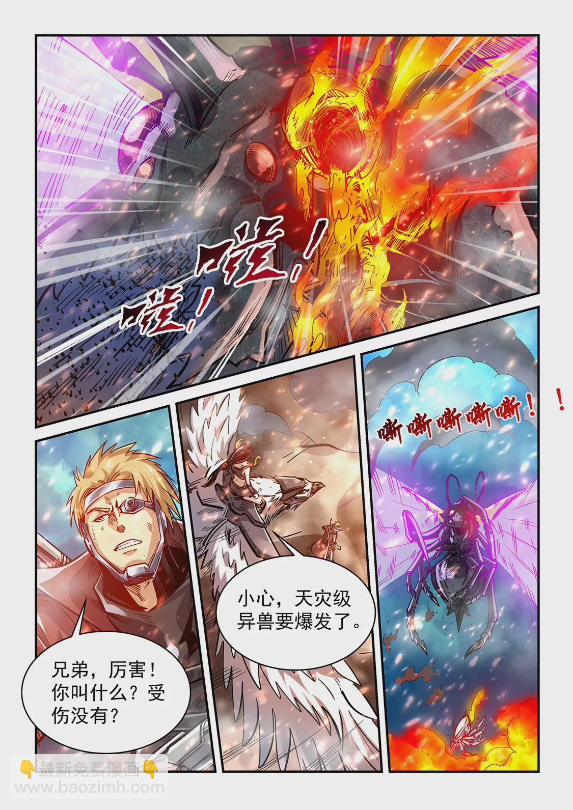 《修真四万年星域四万年》第373话 第16页