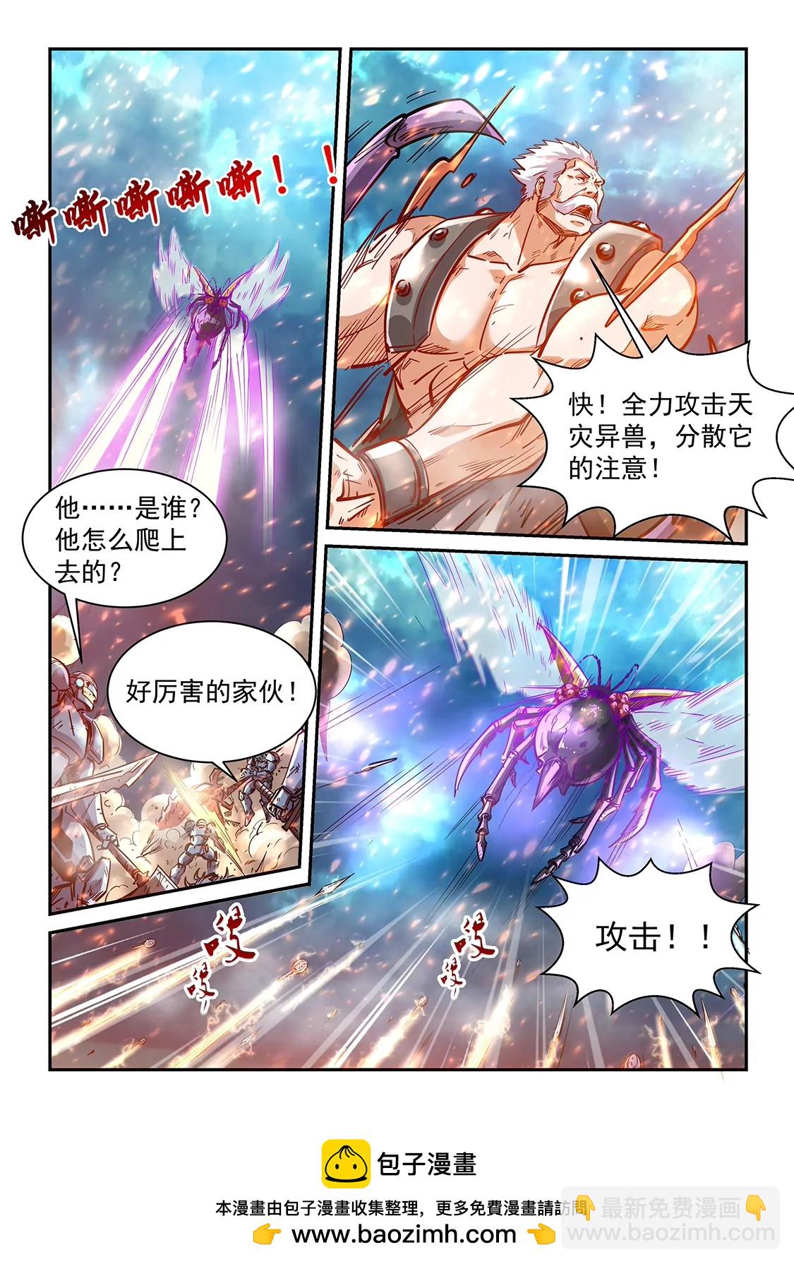 《修真四万年星域四万年》第373话 第18页