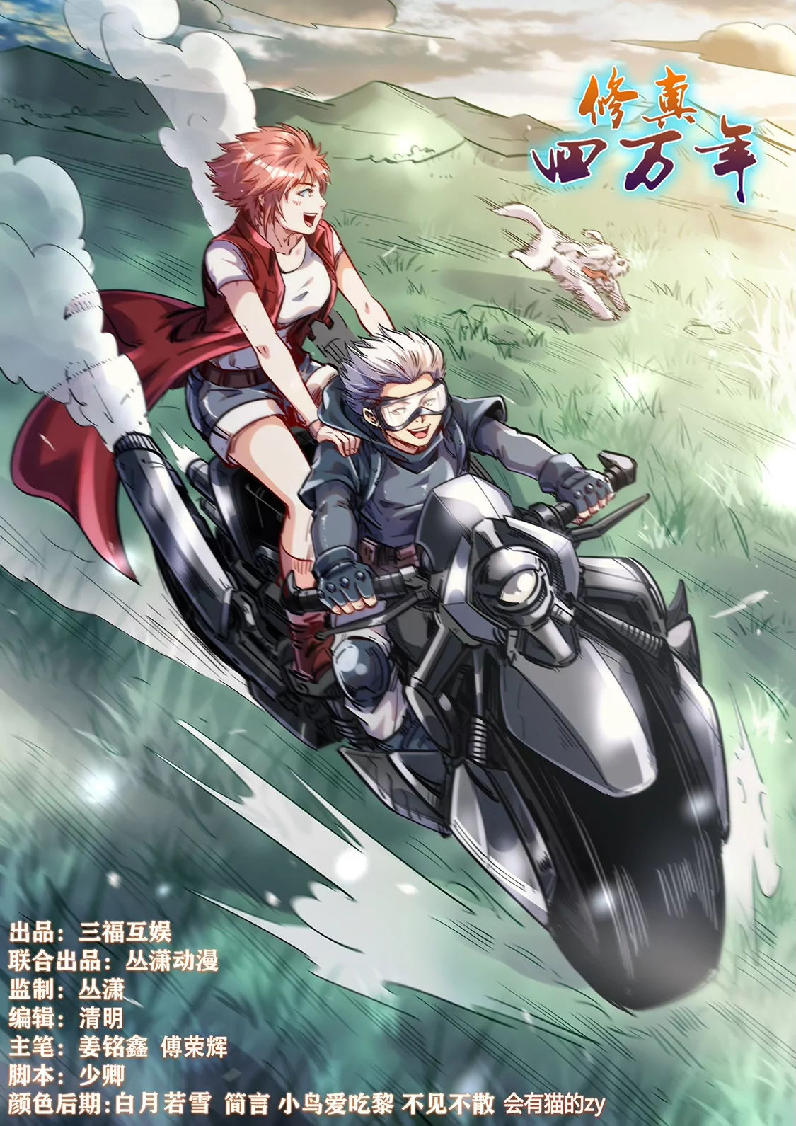 《修真四万年星域四万年》第373话 第1页