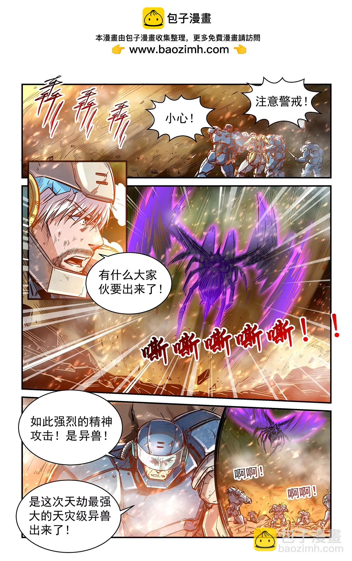 《修真四万年星域四万年》第373话 第2页