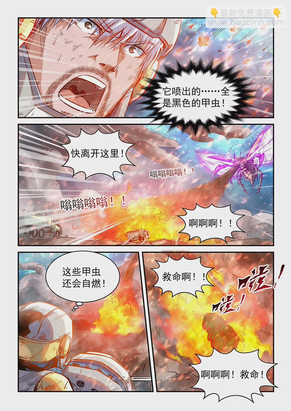 《修真四万年星域四万年》第373话 第5页