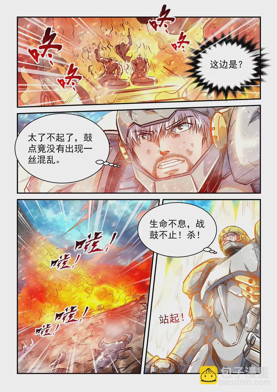 《修真四万年星域四万年》第373话 第6页