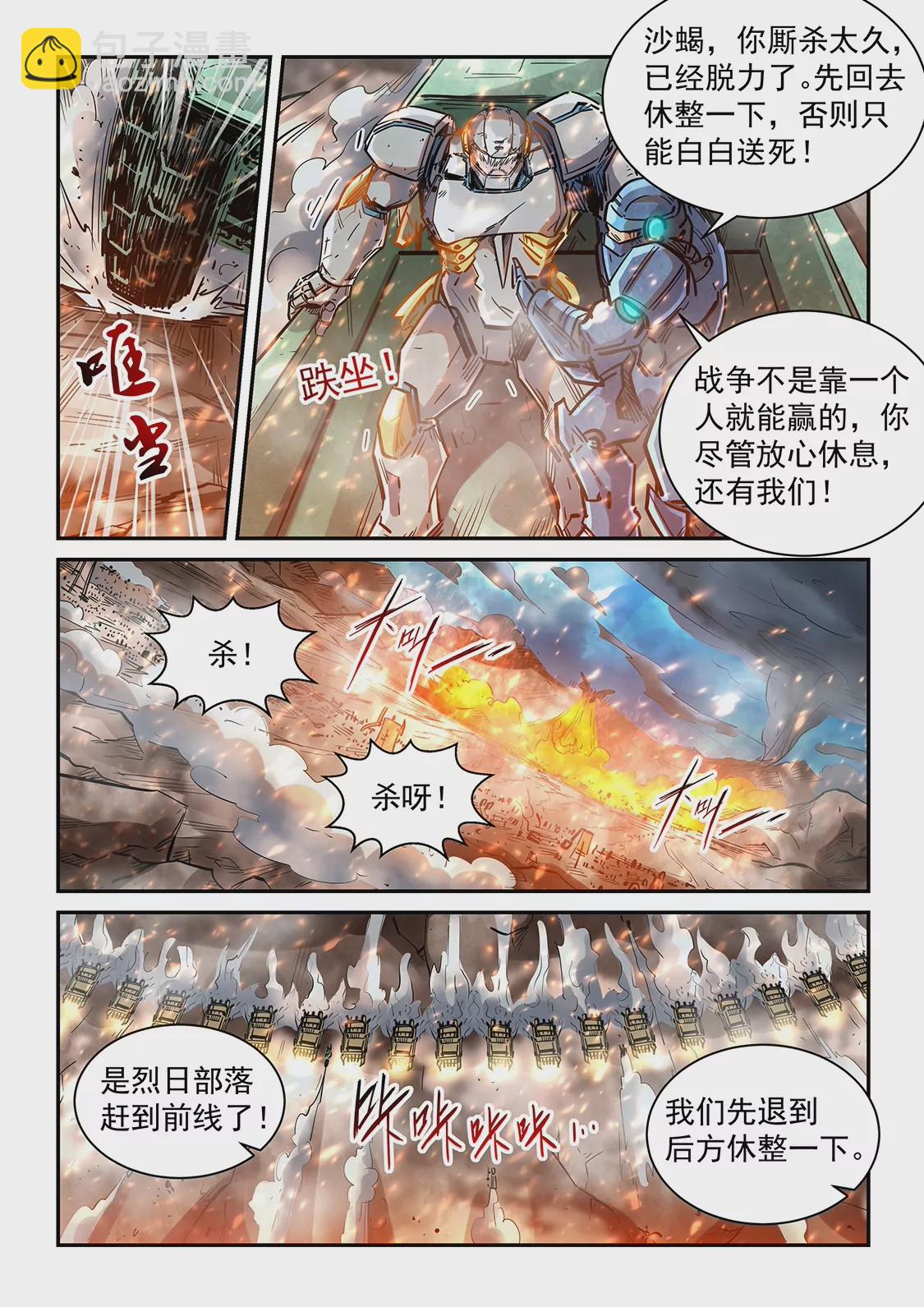 《修真四万年星域四万年》第373话 第7页